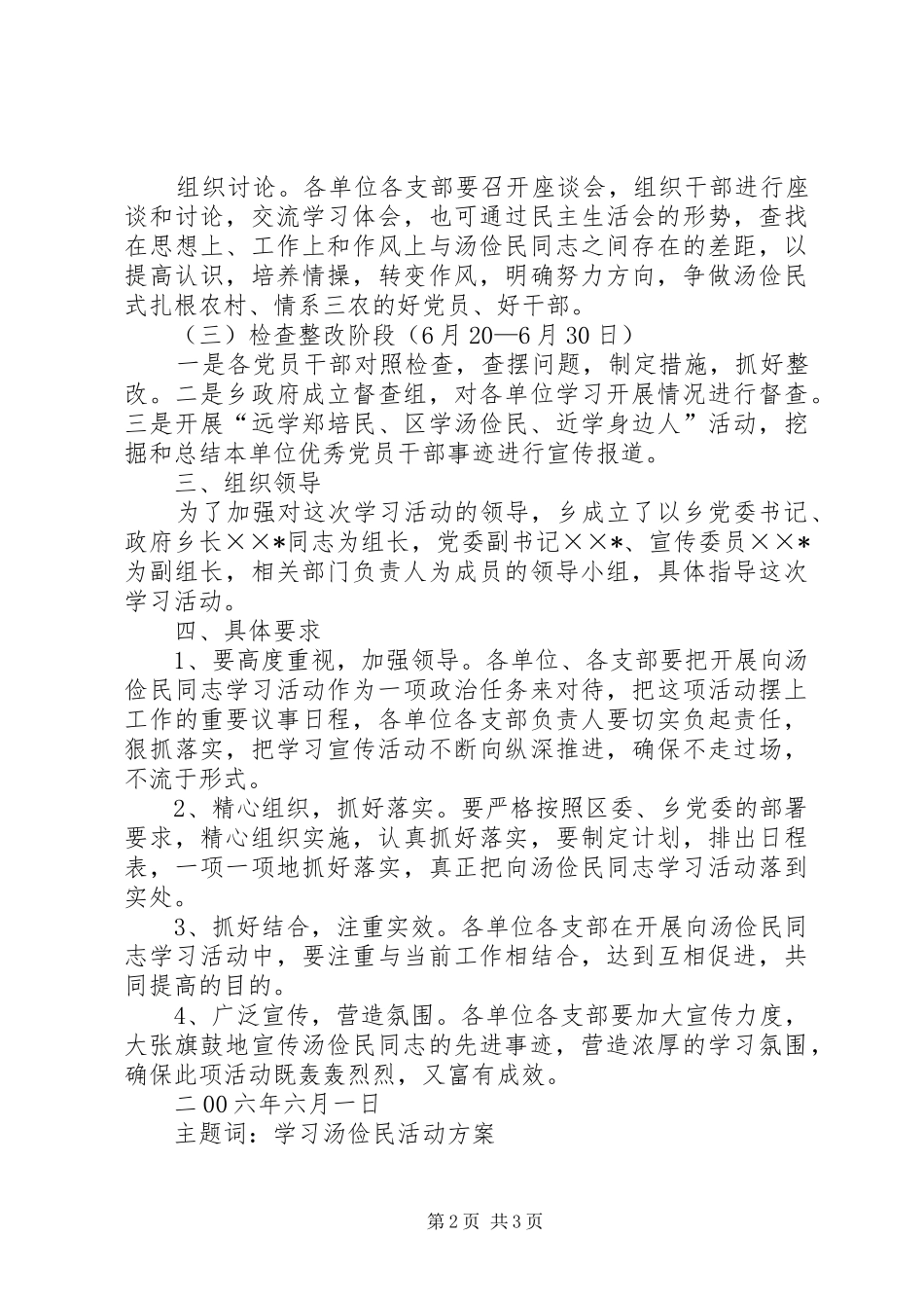 学习汤俭民同志活动的方案 _第2页