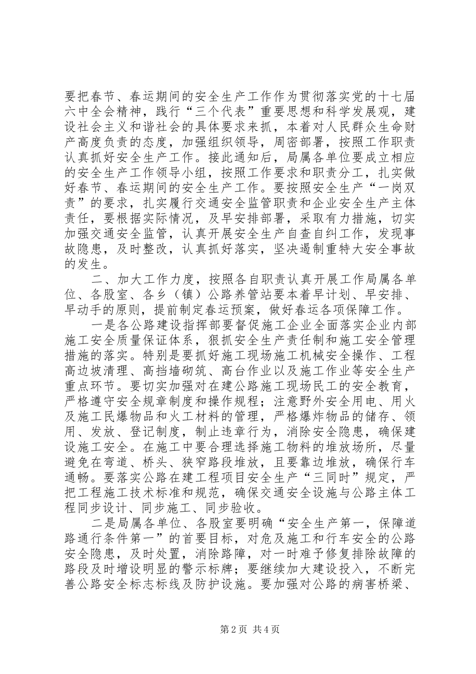 公交公司春运春节安全生产实施方案 _第2页