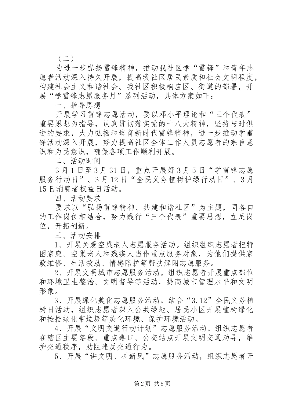 社区学雷锋活动实施方案 _第2页