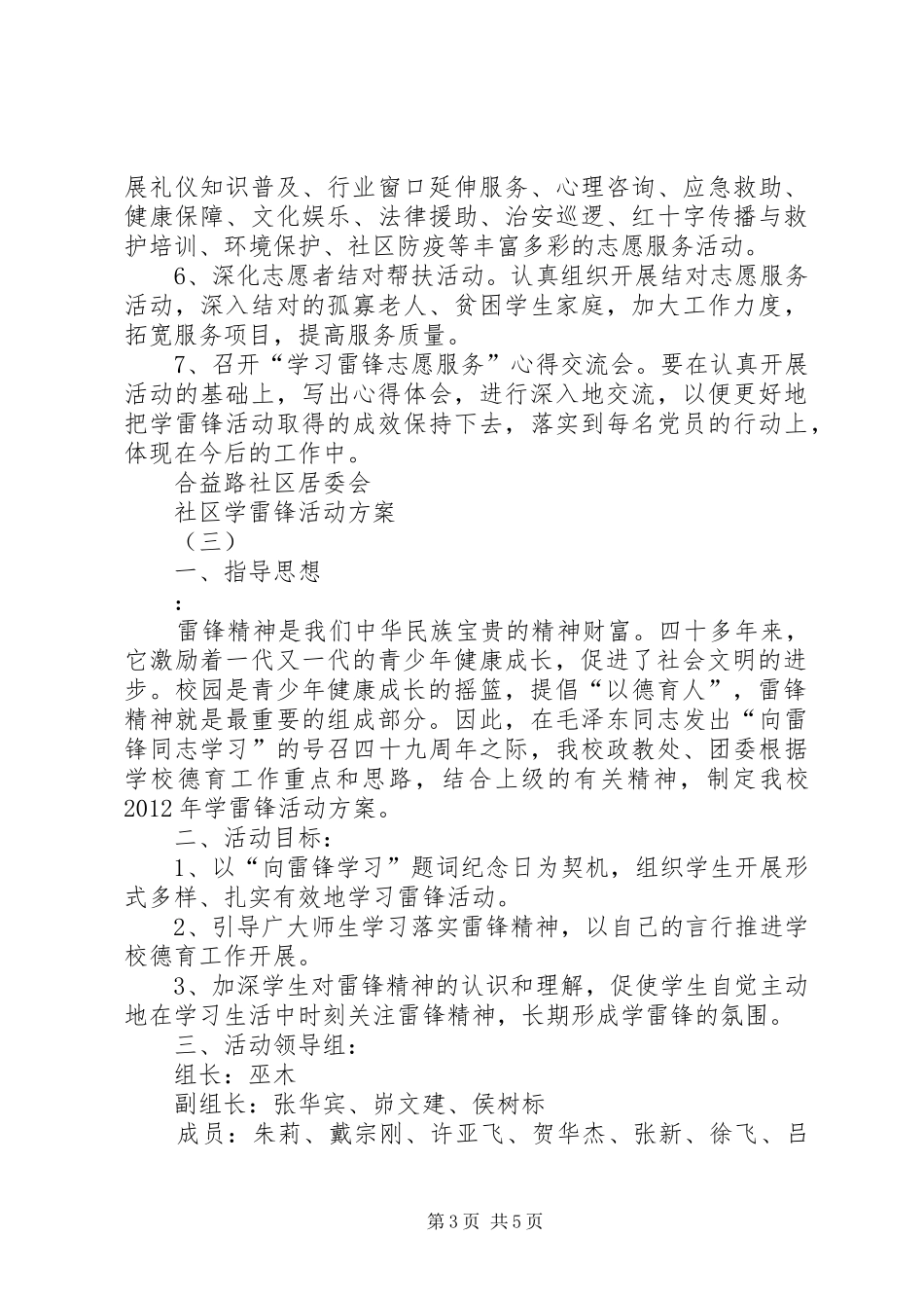 社区学雷锋活动实施方案 _第3页