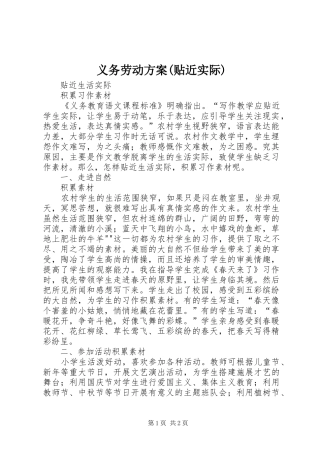 义务劳动实施方案(贴近实际) 