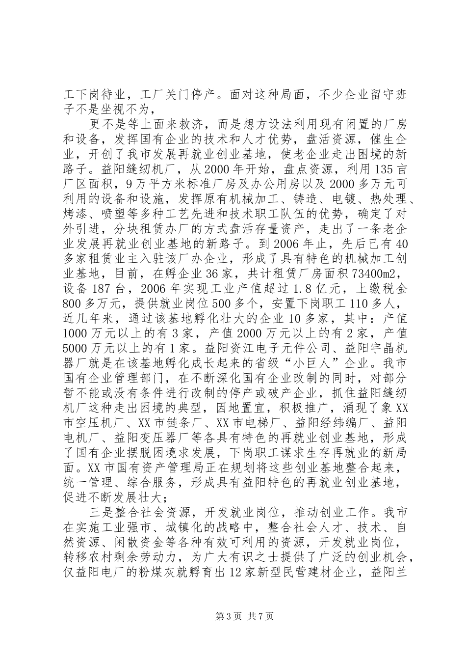 XX区中小企业公共服务平台建设实施方案 _第3页