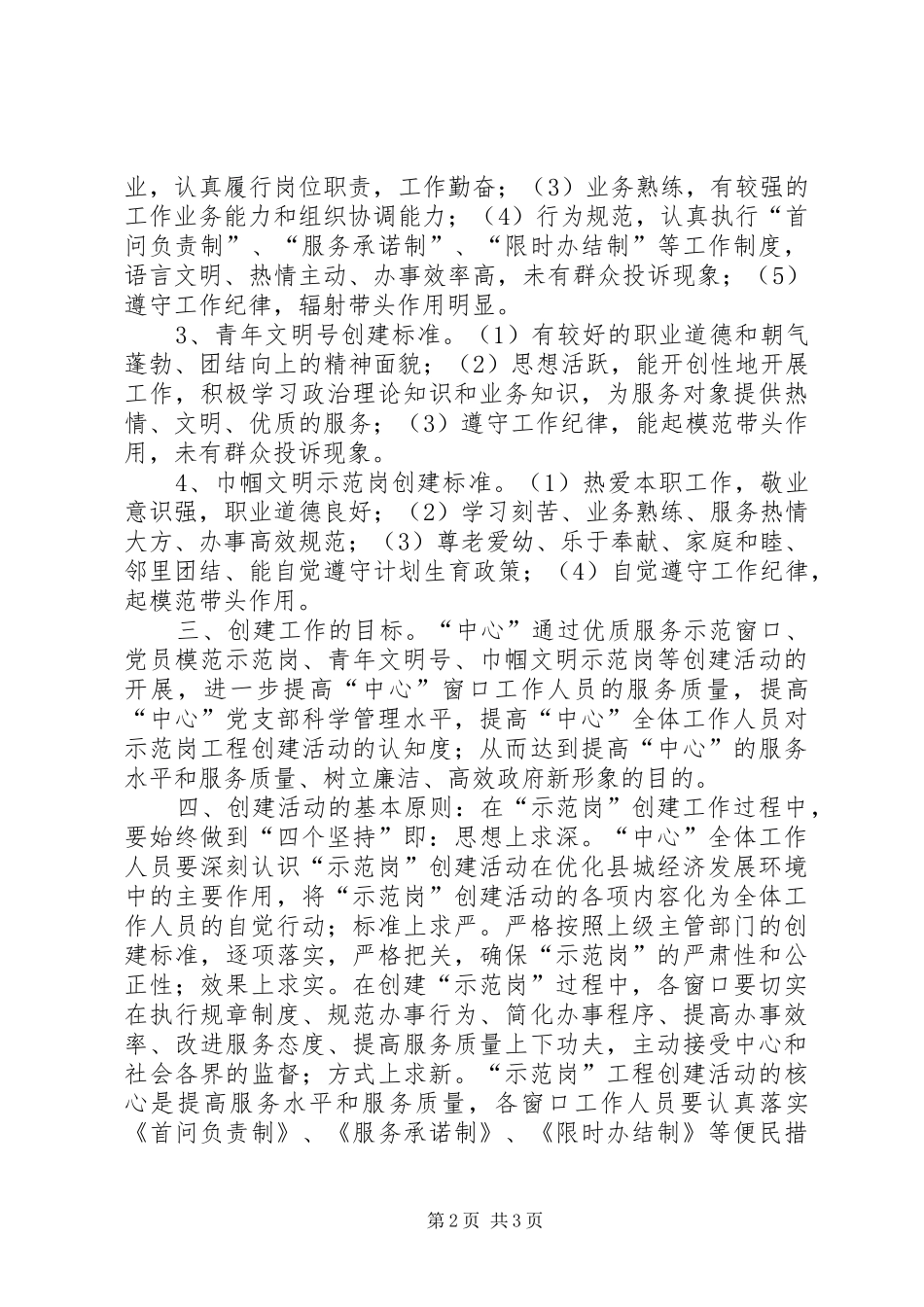 行政服务中心创建示范岗方案 _第2页