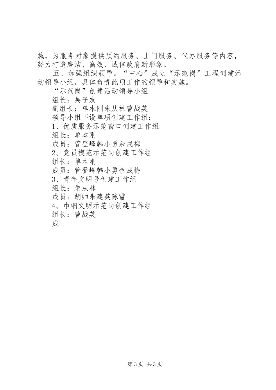 行政服务中心创建示范岗方案 _第3页