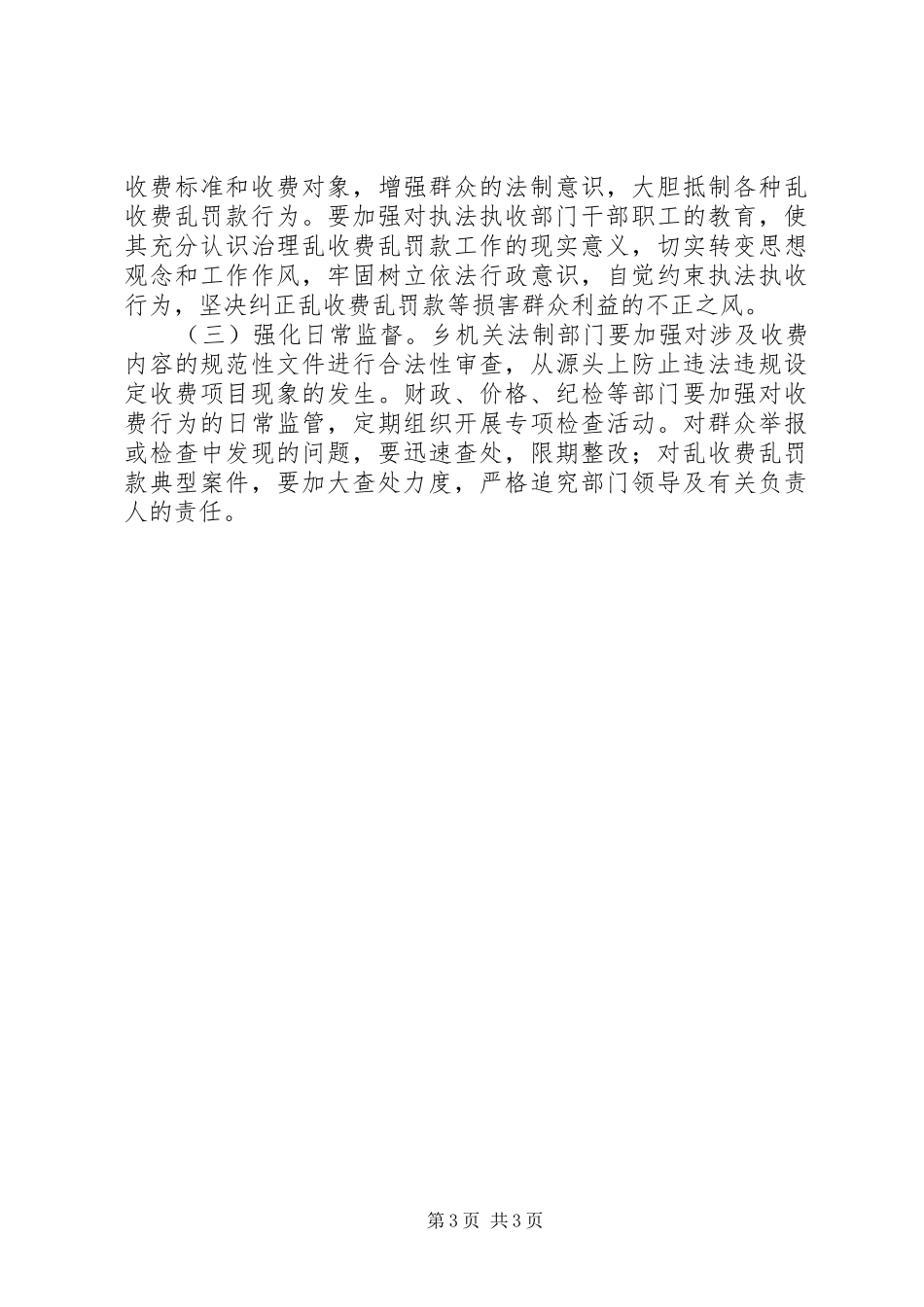 乡镇四项治理工作实施方案 _第3页