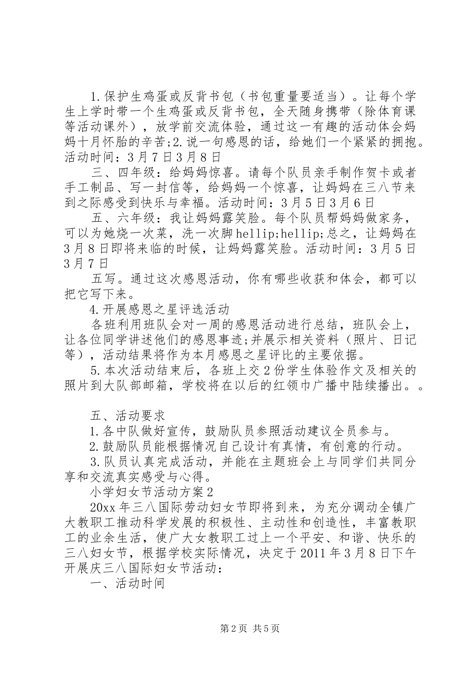 小学妇女节活动实施方案 _第2页