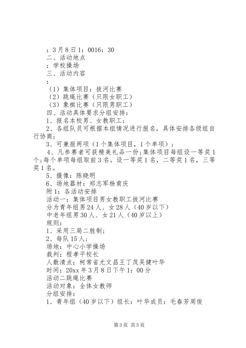 小学妇女节活动实施方案 _第3页
