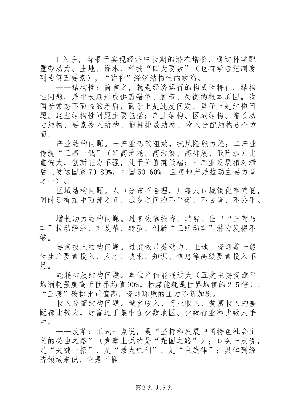 广州供给侧结构性改革总体实施方案广州发展和改革委员会 _第2页