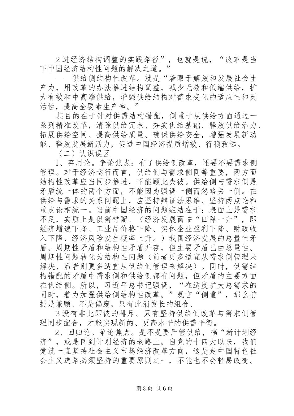 广州供给侧结构性改革总体实施方案广州发展和改革委员会 _第3页