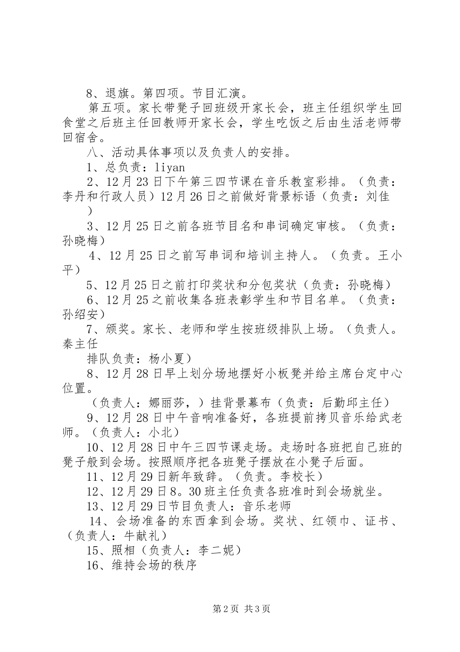 XX县区小学基地20XX年庆元旦活动实施方案 (4)_第2页