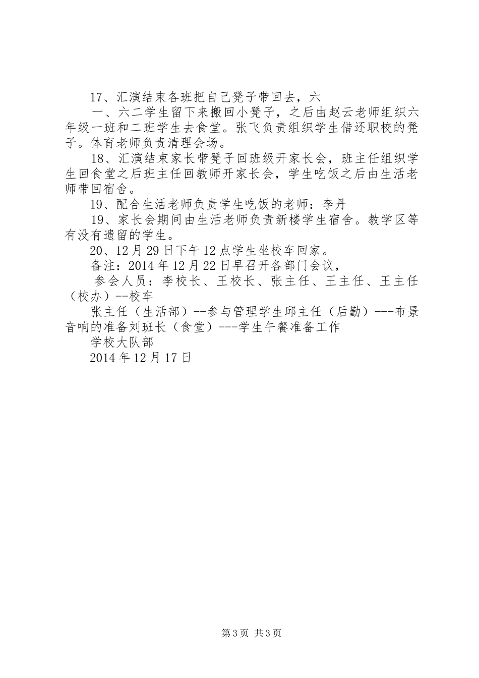 XX县区小学基地20XX年庆元旦活动实施方案 (4)_第3页