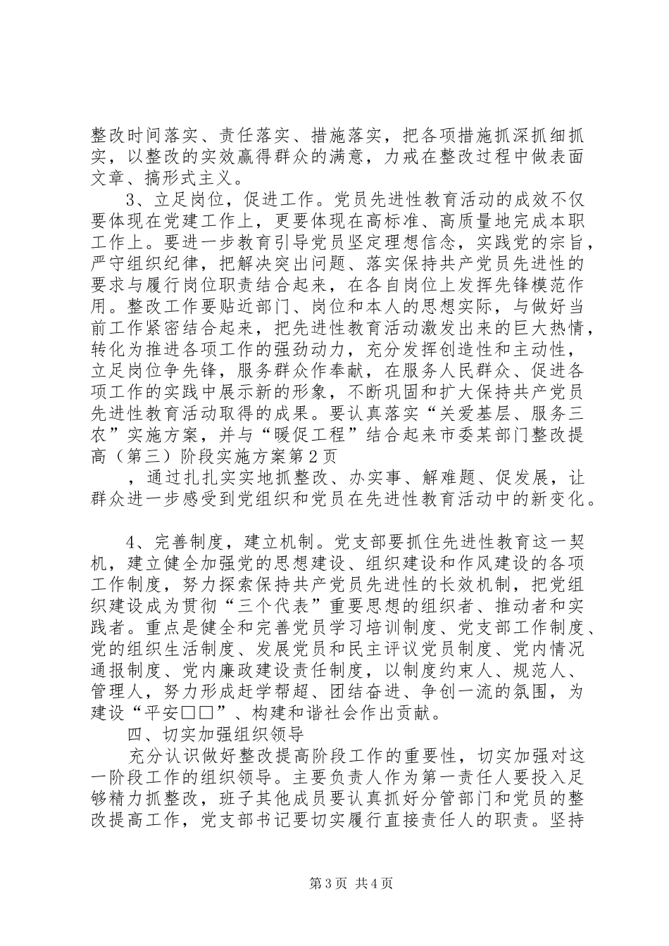 市委某部门整改提高（第三）阶段方案 _第3页