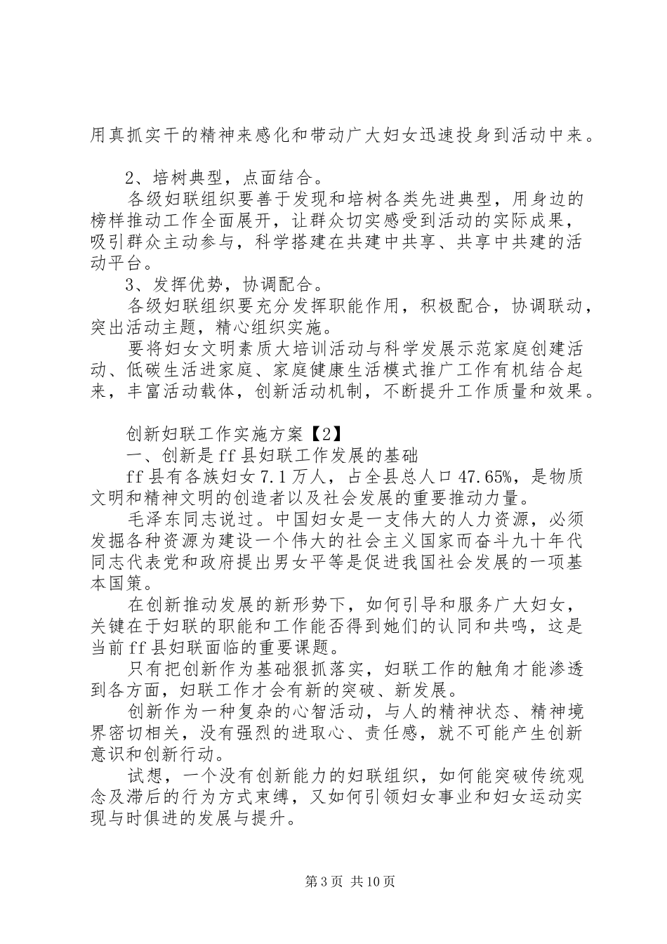 妇联创新工作方案2篇_第3页