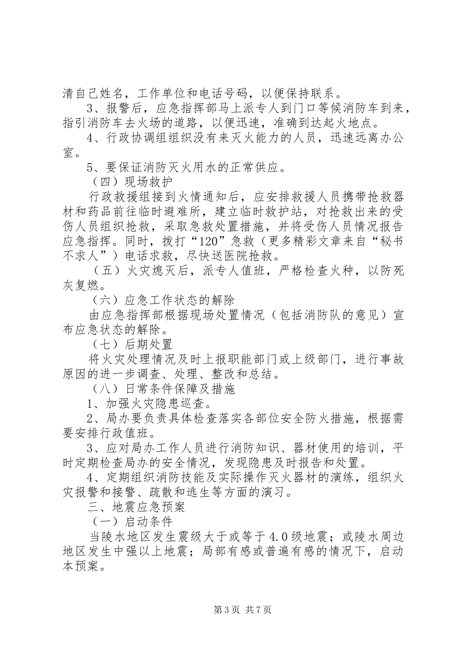 食品药品监督管理局突发事件应急处置预案 _第3页