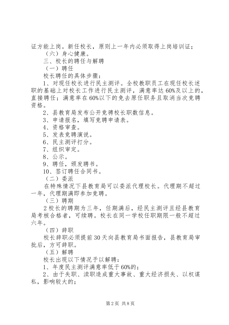 XX年中小学挂职副校长工作方案 _第2页