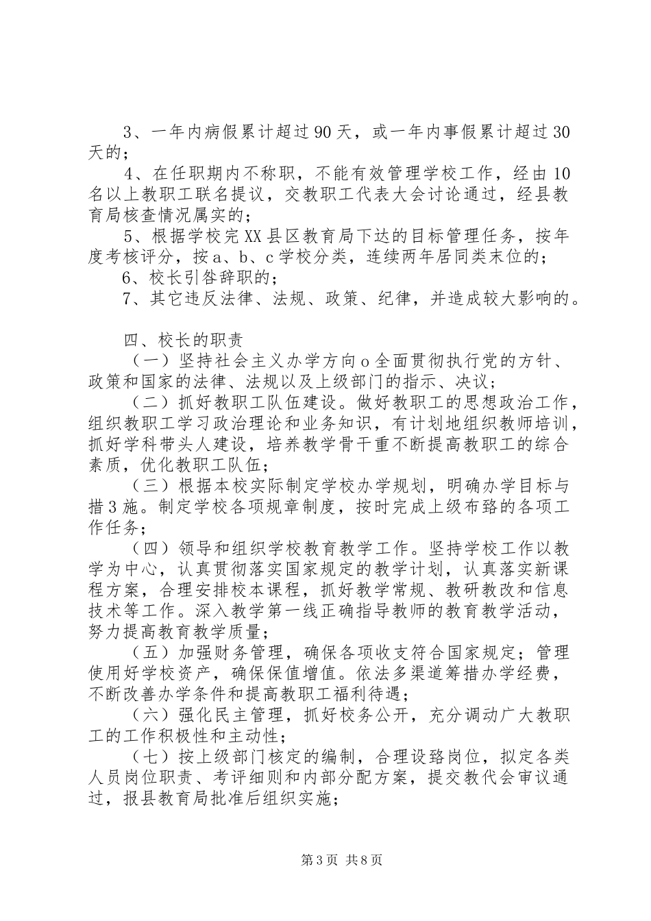 XX年中小学挂职副校长工作方案 _第3页