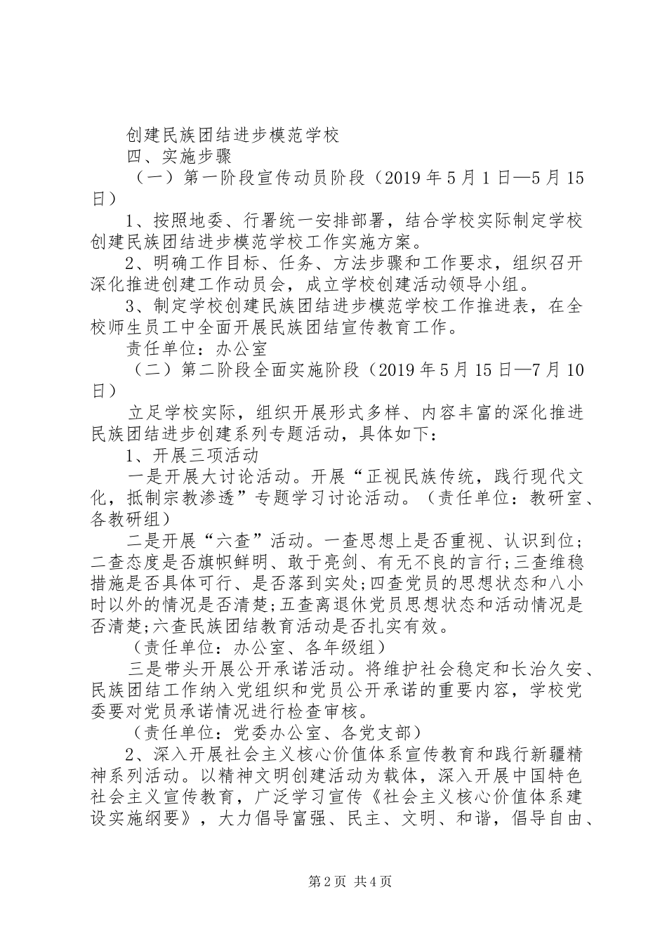 学校民族团结进步年方案 _第2页
