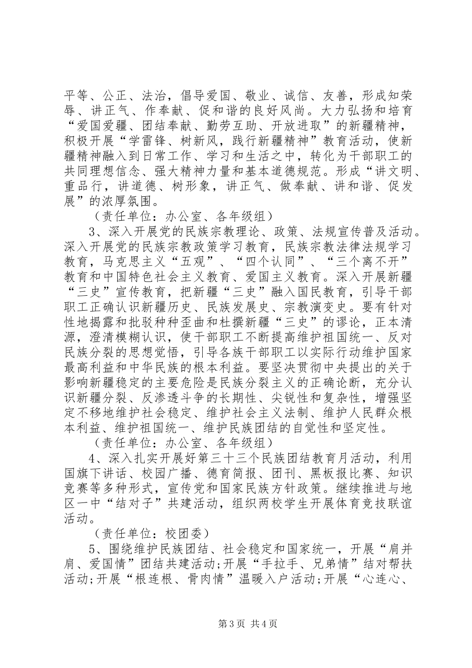 学校民族团结进步年方案 _第3页