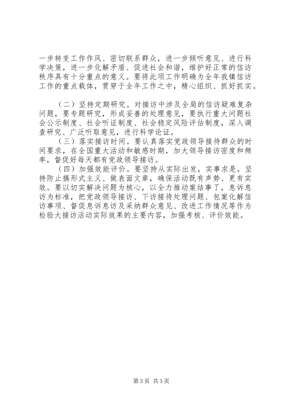 乡镇领导干部接访方案 _第3页