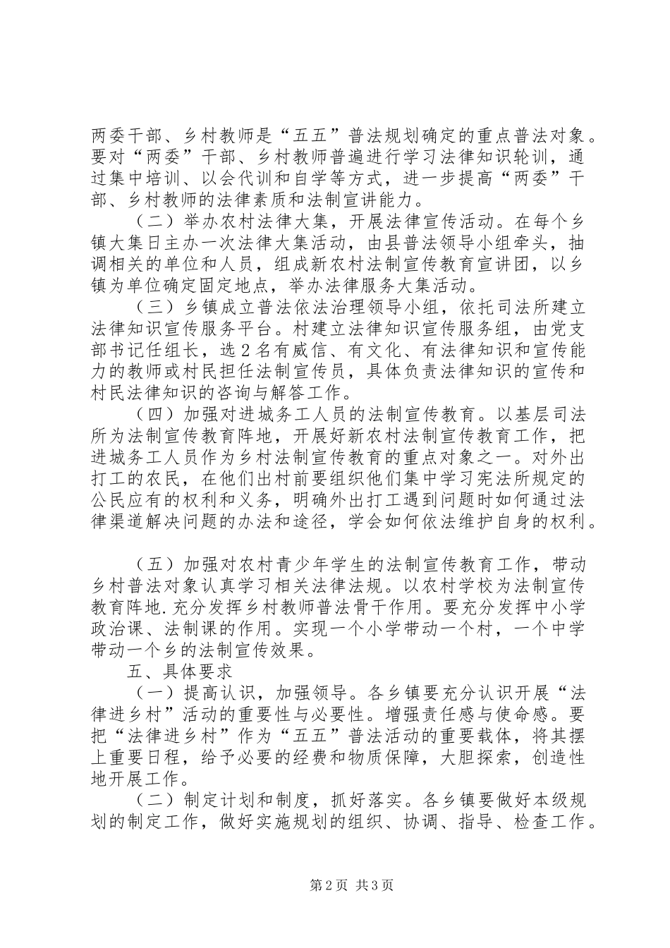 经济贸易局“法律进乡村”活动实施方案 _第2页