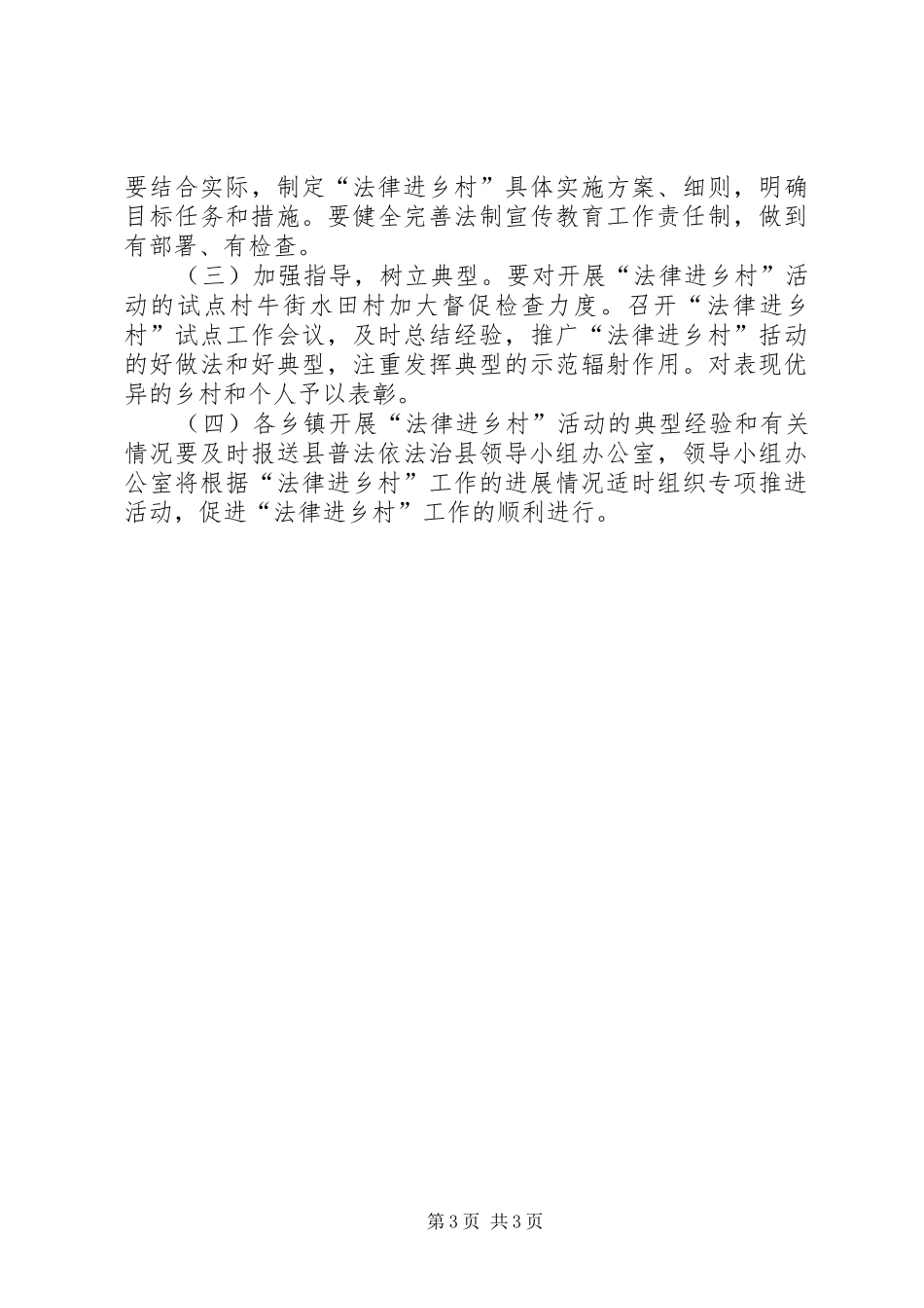 经济贸易局“法律进乡村”活动实施方案 _第3页
