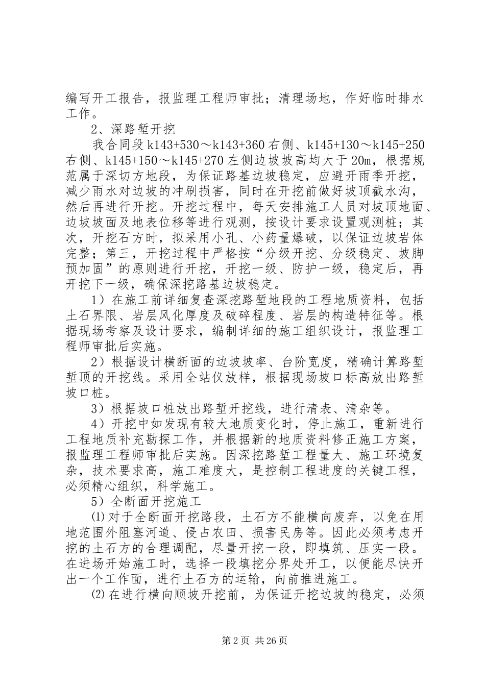 高边坡安全专项实施方案 _第2页