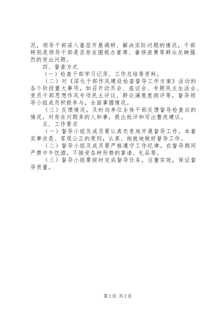 干部作风建设检查督导工作实施方案 _第2页