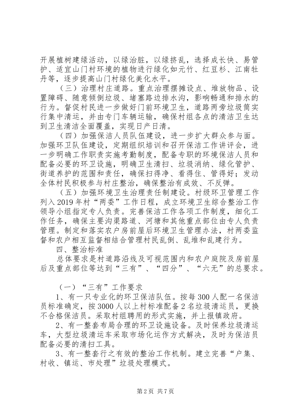 村环境卫生整治实施方案 _第2页