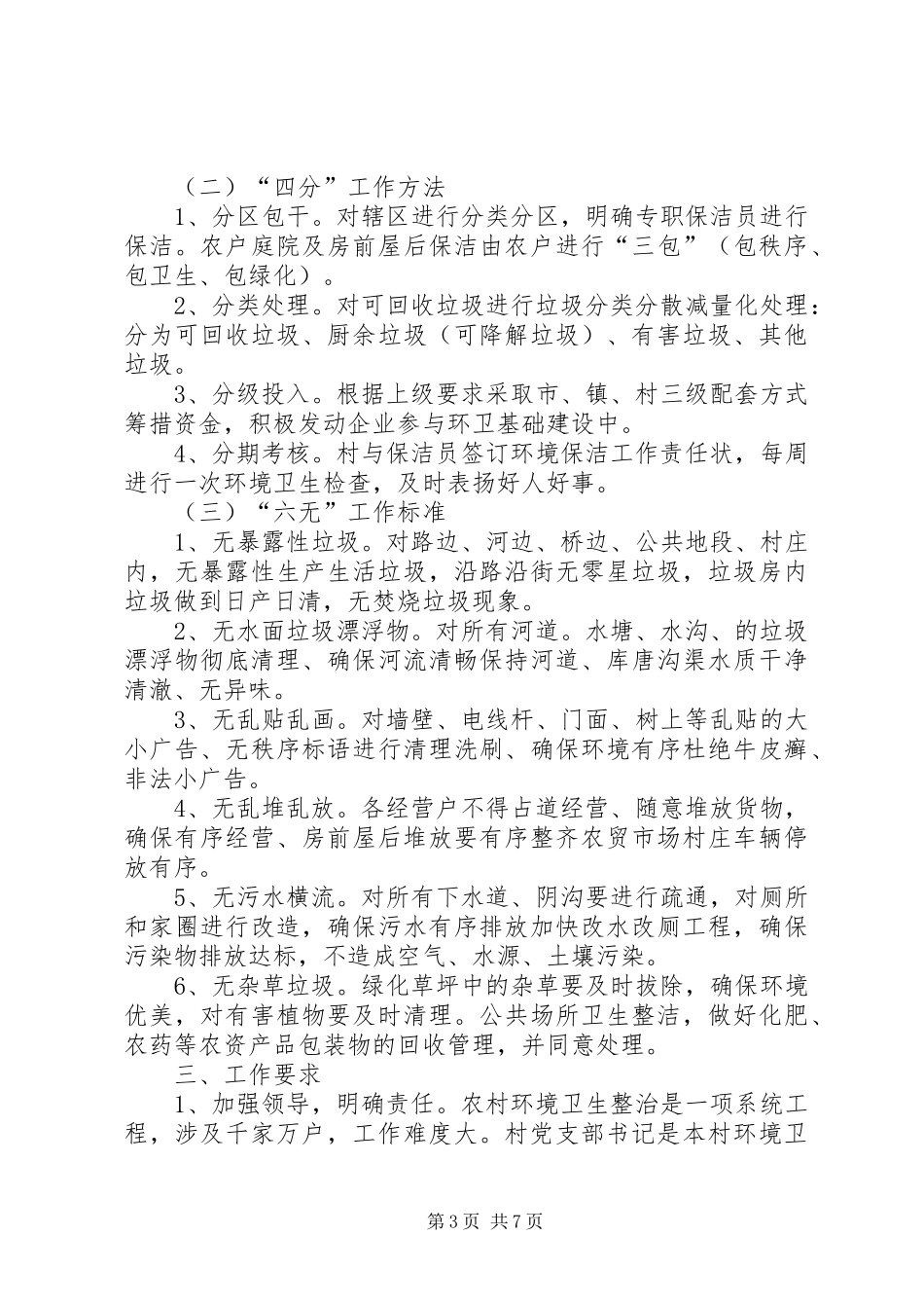 村环境卫生整治实施方案 _第3页