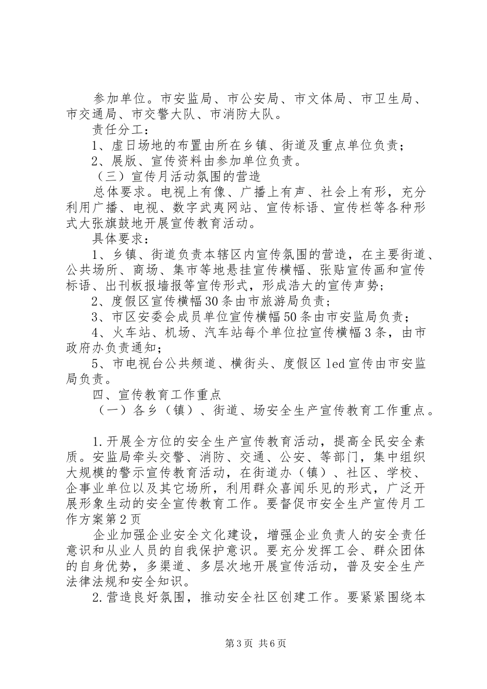 市安全生产宣传月工作实施方案 _第3页
