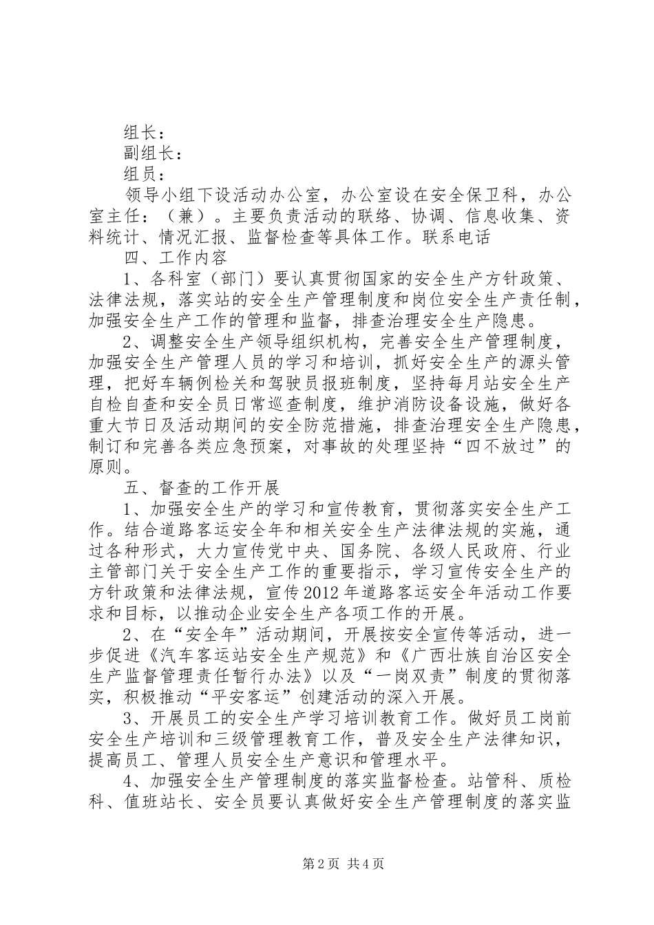 XX县区运输管理站深入开展“道路客运安全年”活动实施方案 _第2页