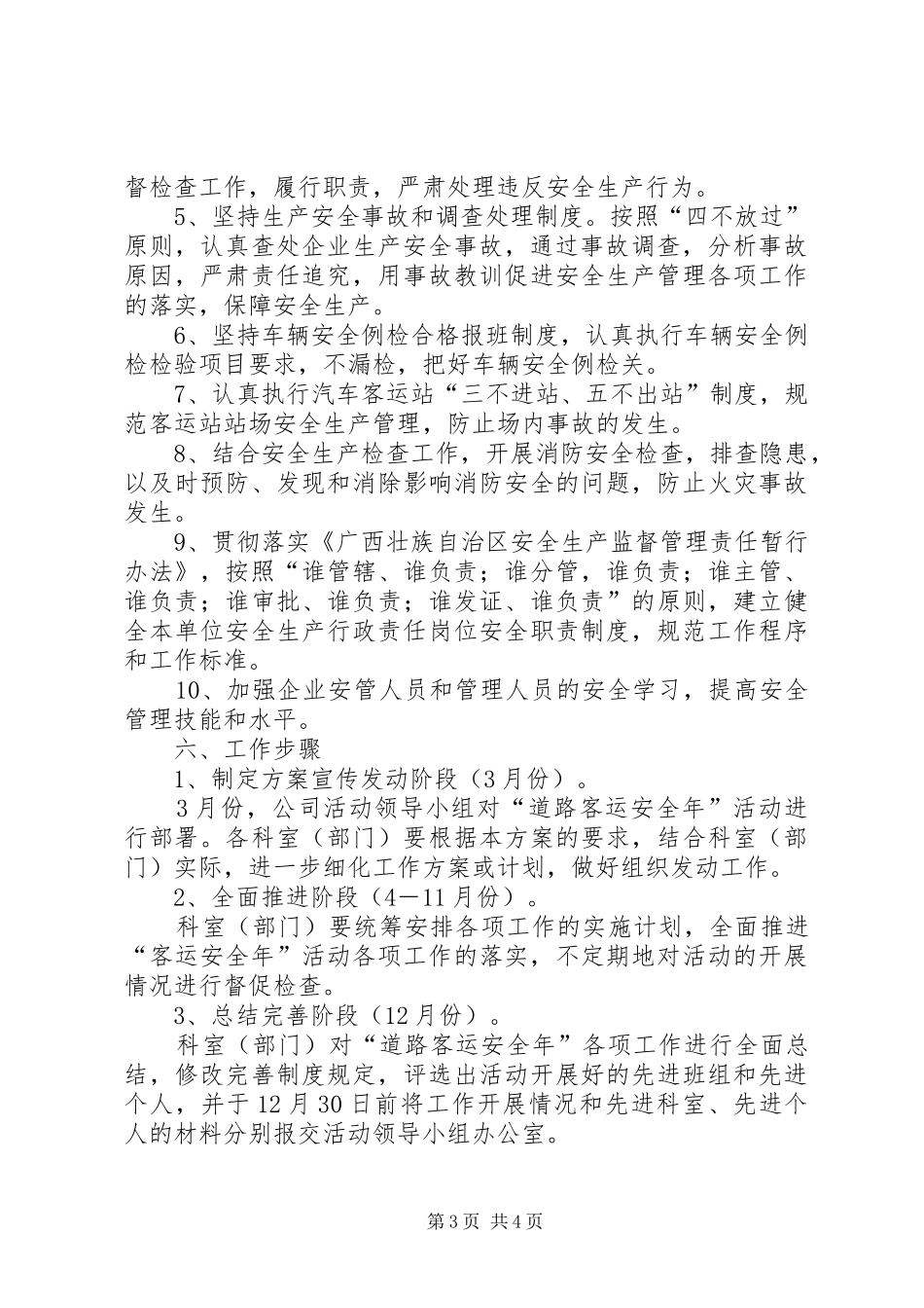 XX县区运输管理站深入开展“道路客运安全年”活动实施方案 _第3页