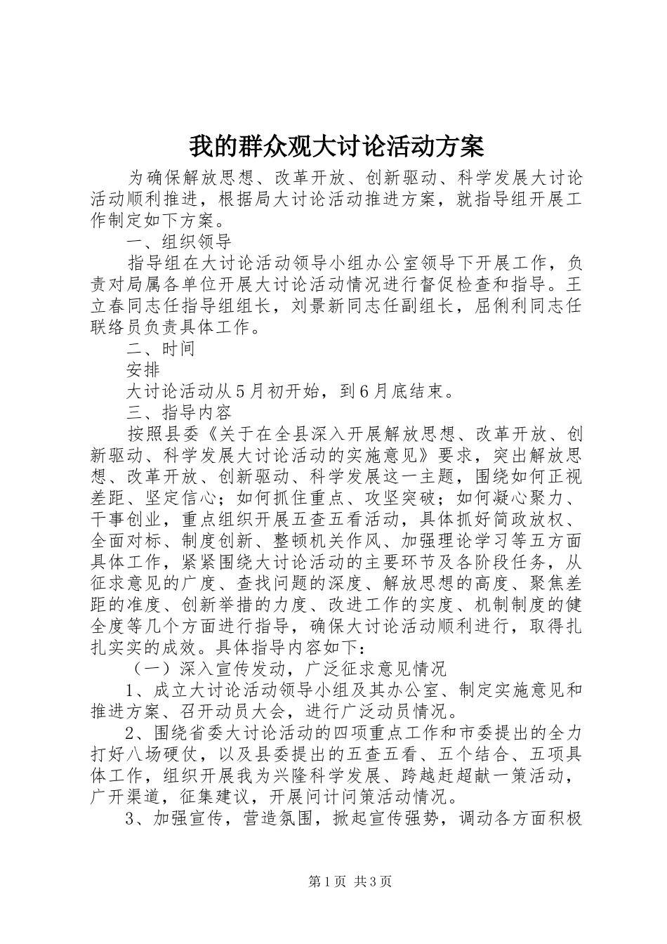 我的群众观大讨论活动实施方案 _第1页