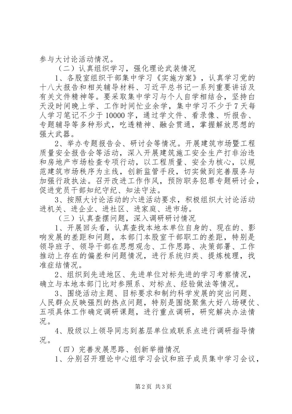 我的群众观大讨论活动实施方案 _第2页