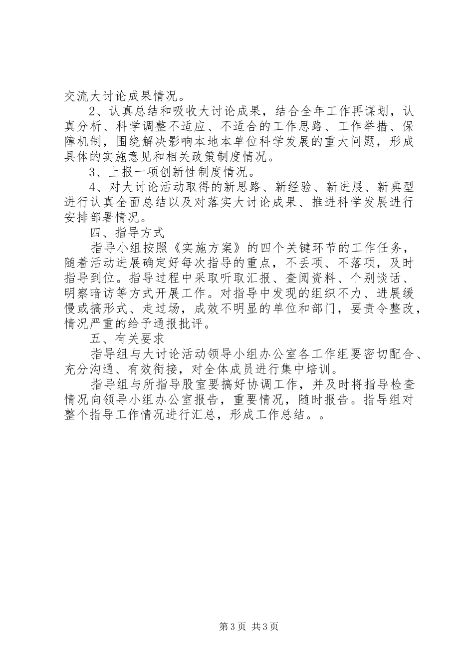我的群众观大讨论活动实施方案 _第3页