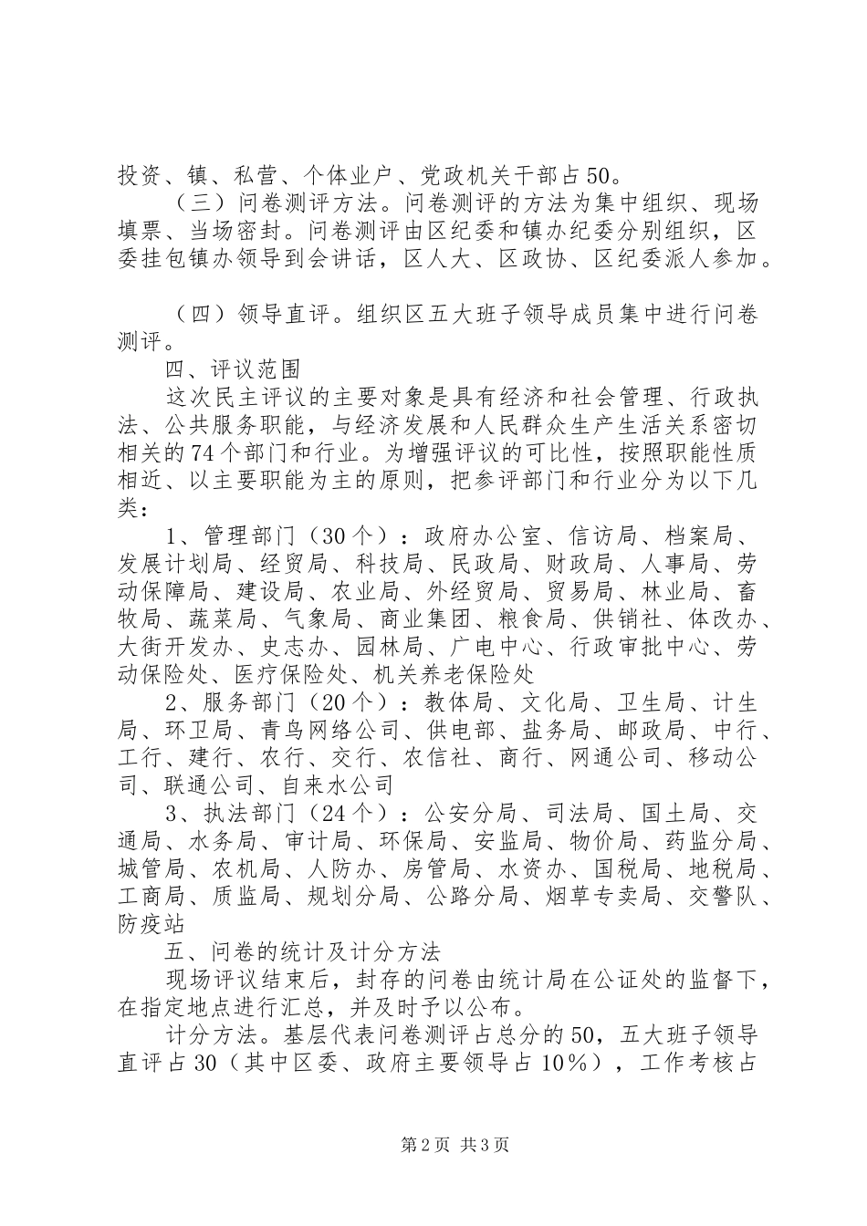 全区政风行风评议方案 _第2页