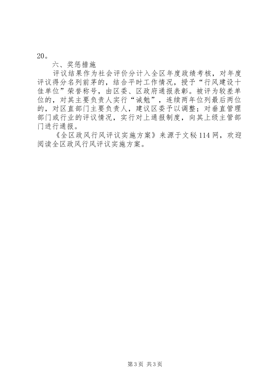 全区政风行风评议方案 _第3页