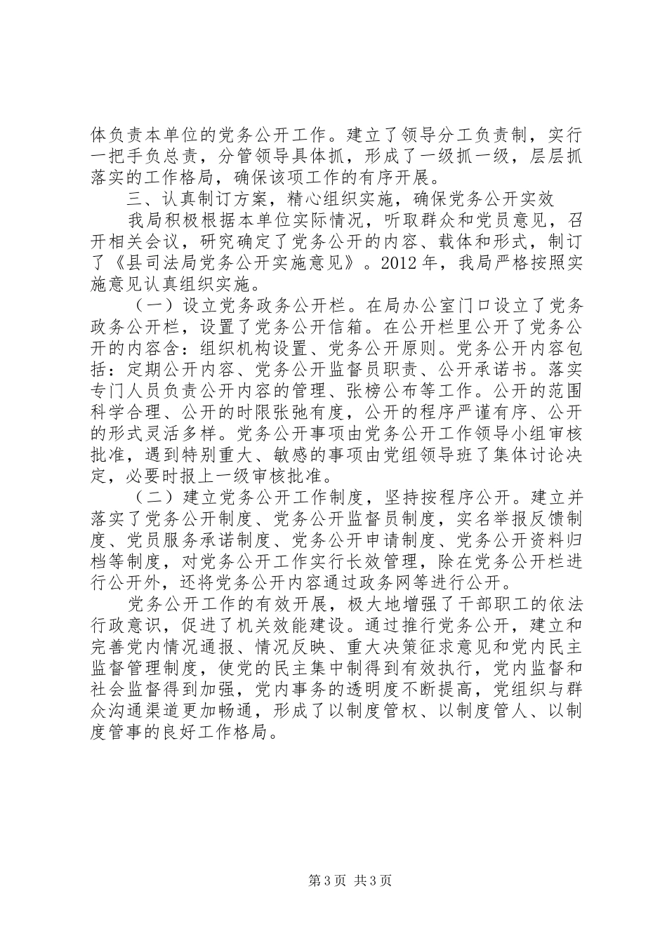 司法局三定实施方案自查报告2篇_第3页