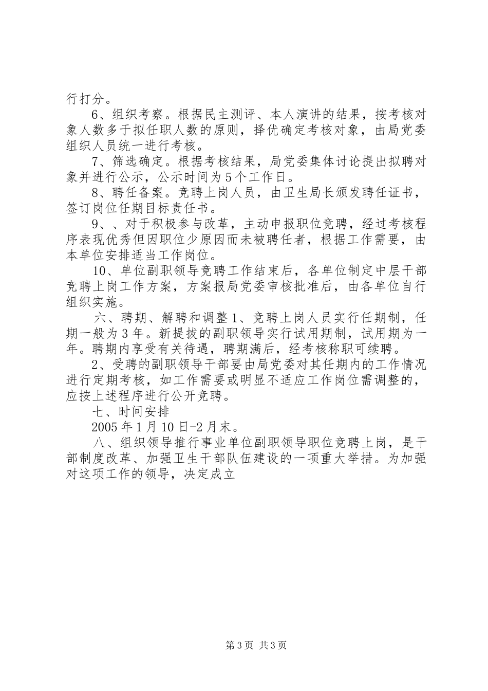 卫生系统公开竞聘上岗工作方案 _第3页