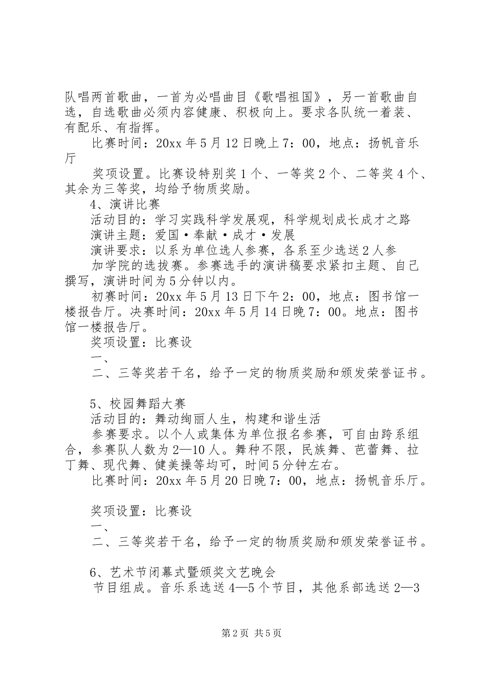 文化节宣传实施方案专题 _第2页