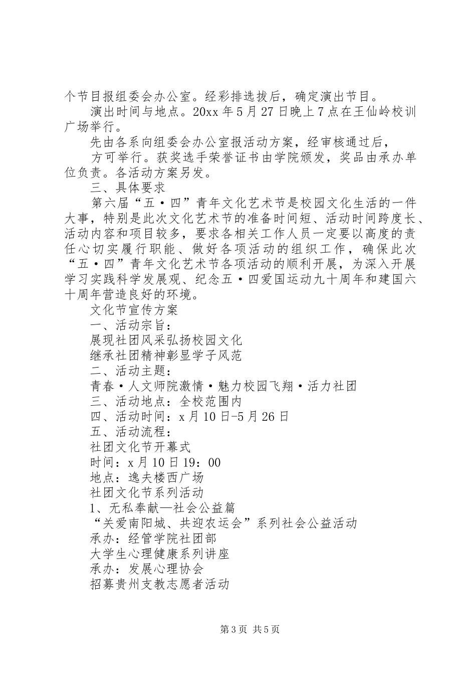 文化节宣传实施方案专题 _第3页