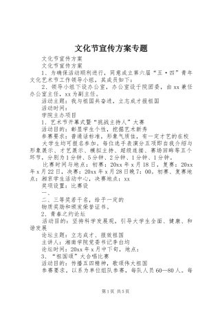 文化节宣传实施方案专题 