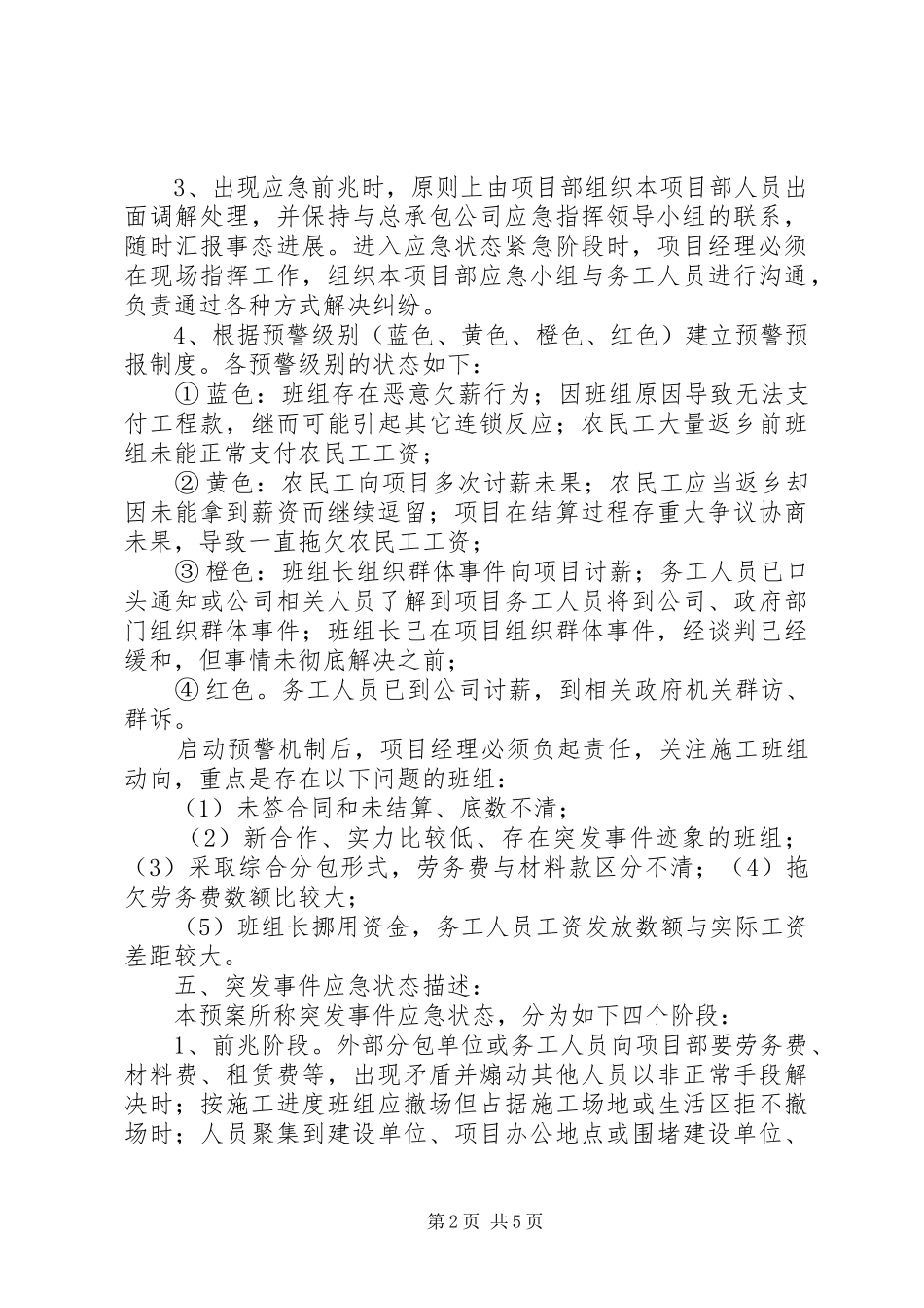 劳务费纠纷及农民工群体性事件应急处理预案 _第2页