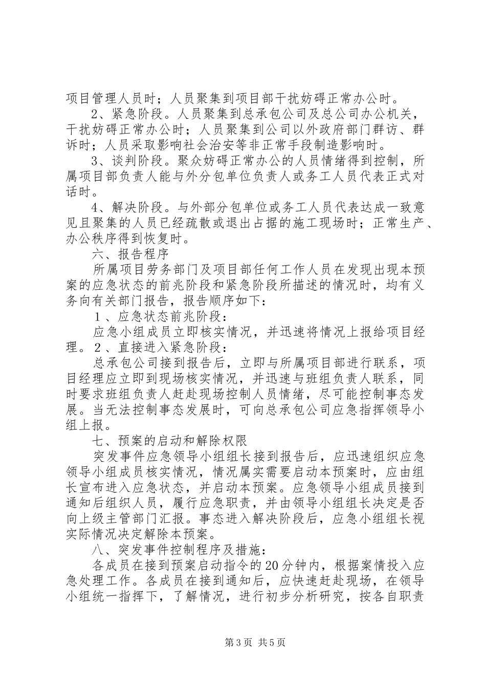劳务费纠纷及农民工群体性事件应急处理预案 _第3页