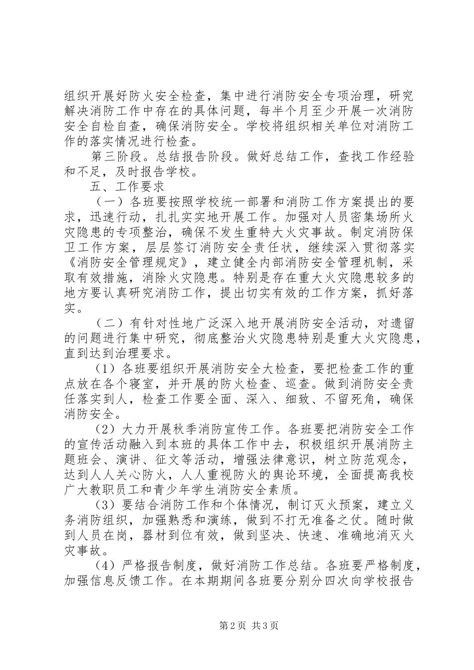 五洲建材城消防安全专项整治工作实施方案 _第2页