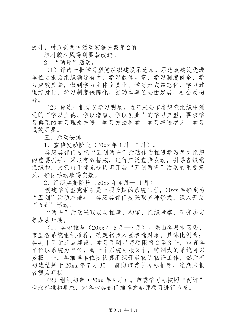五创两评活动方案 _第3页