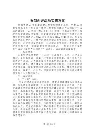 五创两评活动方案 