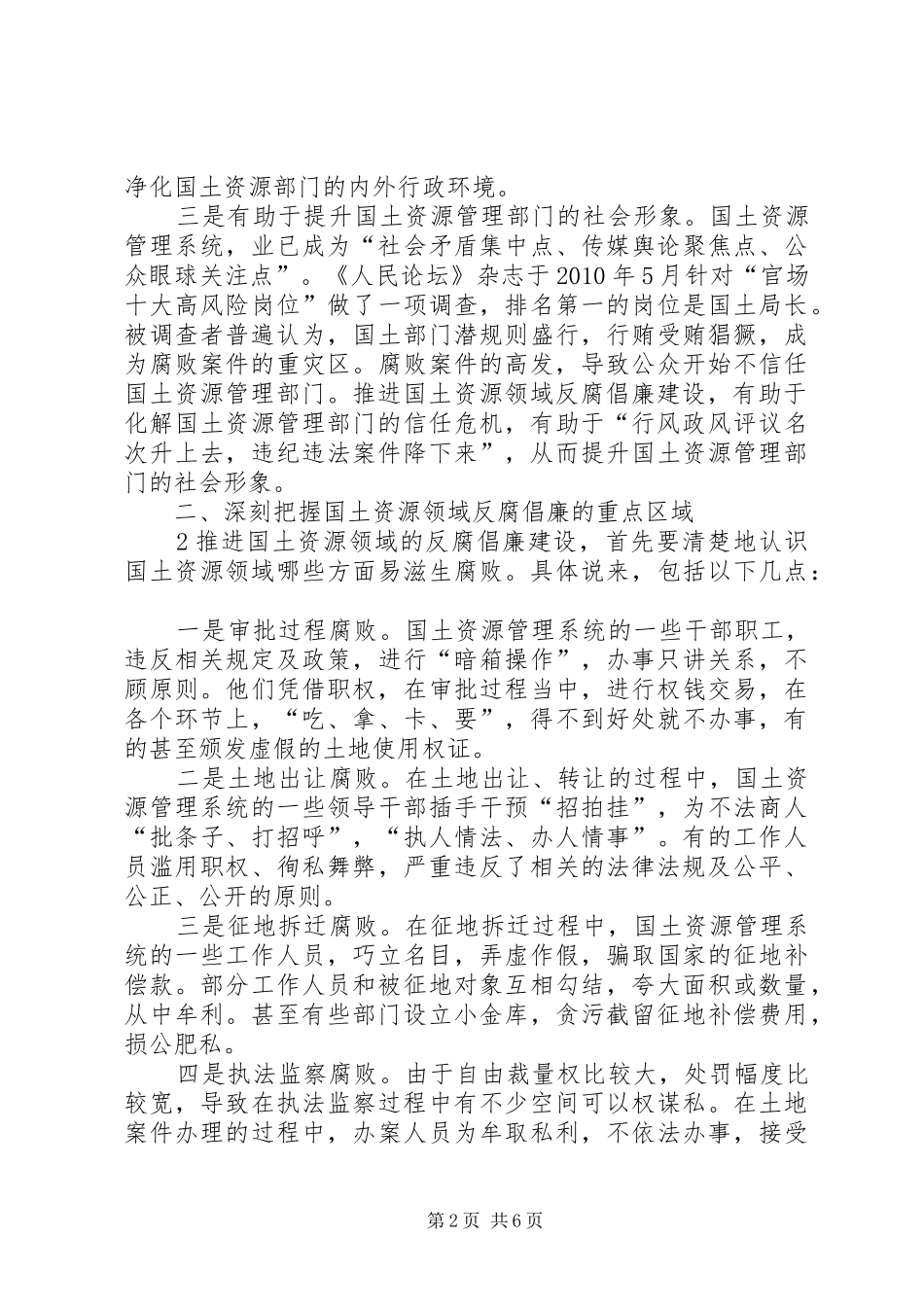 城关国土中心所两整治一改革实施方案 _第2页