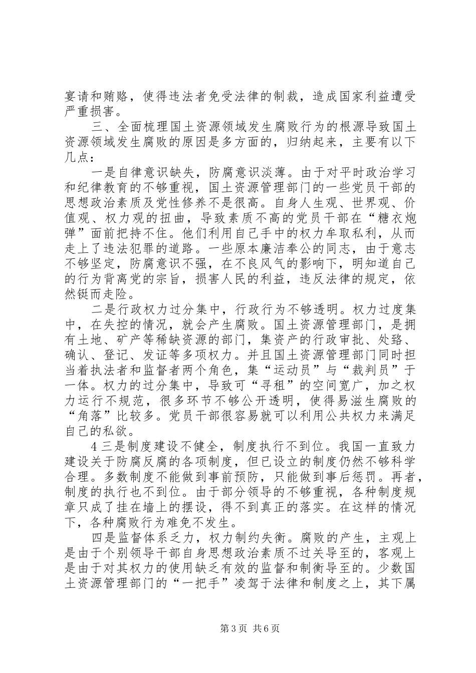城关国土中心所两整治一改革实施方案 _第3页