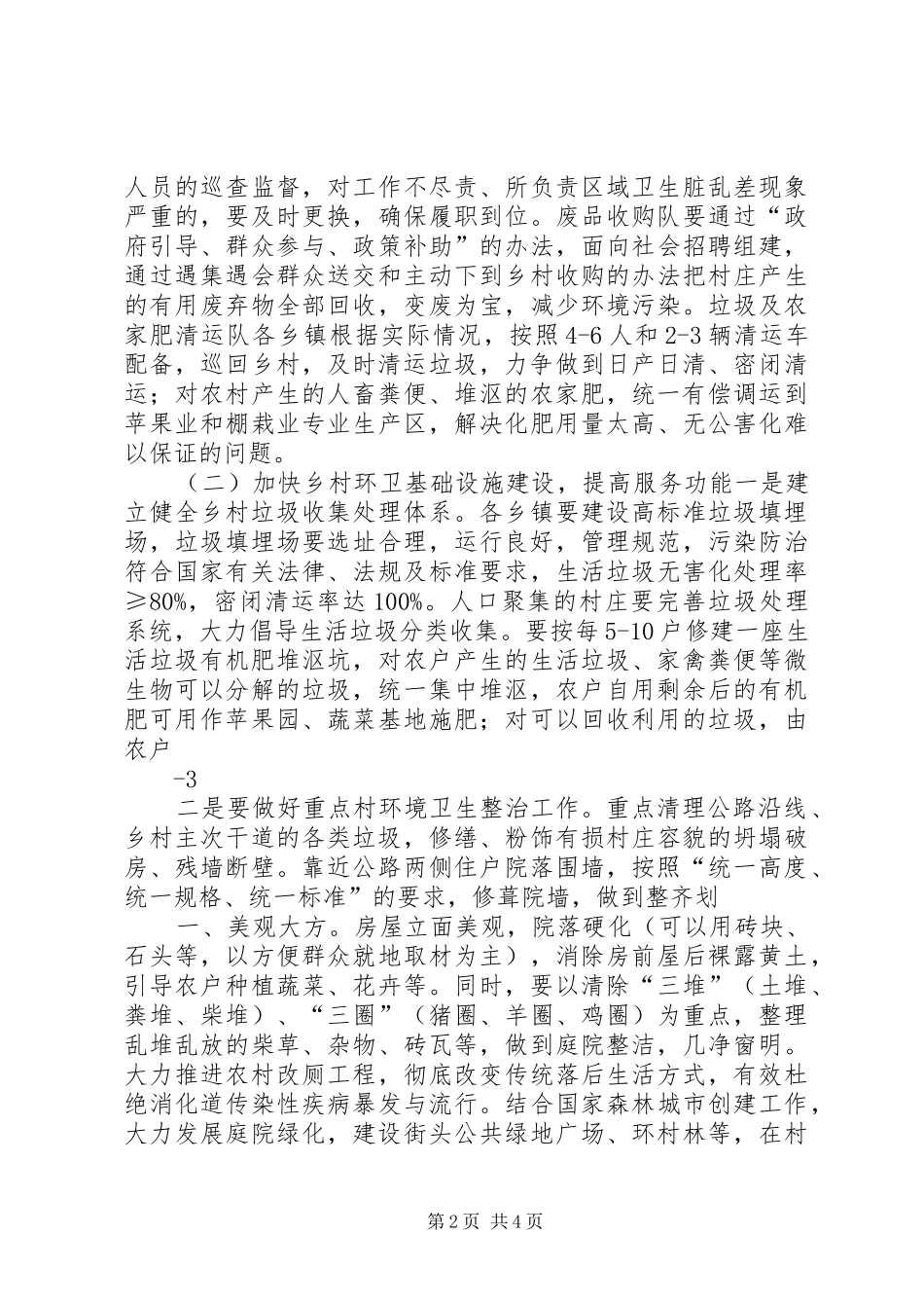 环卫整治方案大全 _第2页